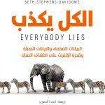 Arabic Politics and Social Sciences Book by الدار العربية للعلوم-0