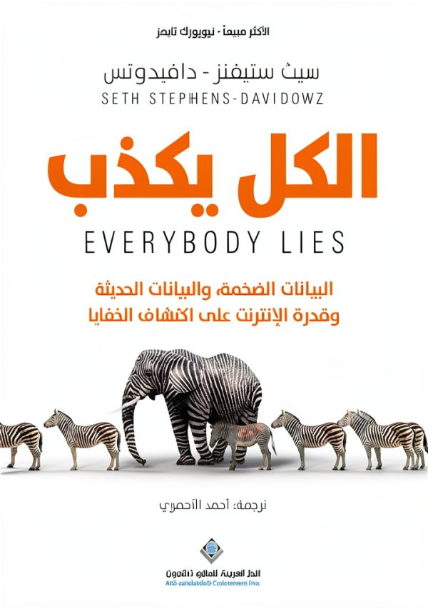 Arabic Politics and Social Sciences Book by الدار العربية للعلوم-0