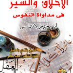 Arabic Politics and Social Sciences Book by دار المعارف-0