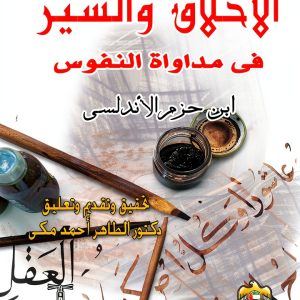 Arabic Politics and Social Sciences Book by دار المعارف-0