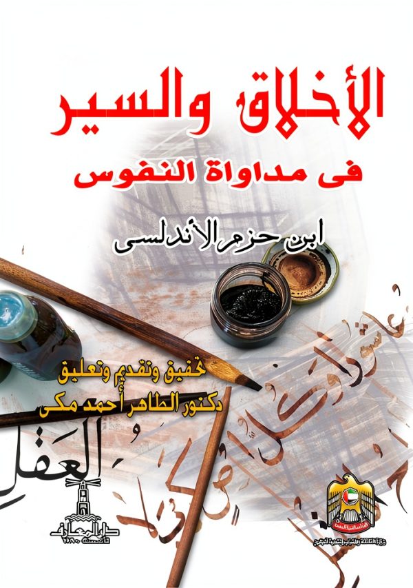 Arabic Politics and Social Sciences Book by دار المعارف-0