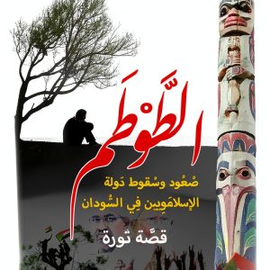 Fathi Aldaw - Politics and Social Sciences in Arabic, 390 Pages,-0