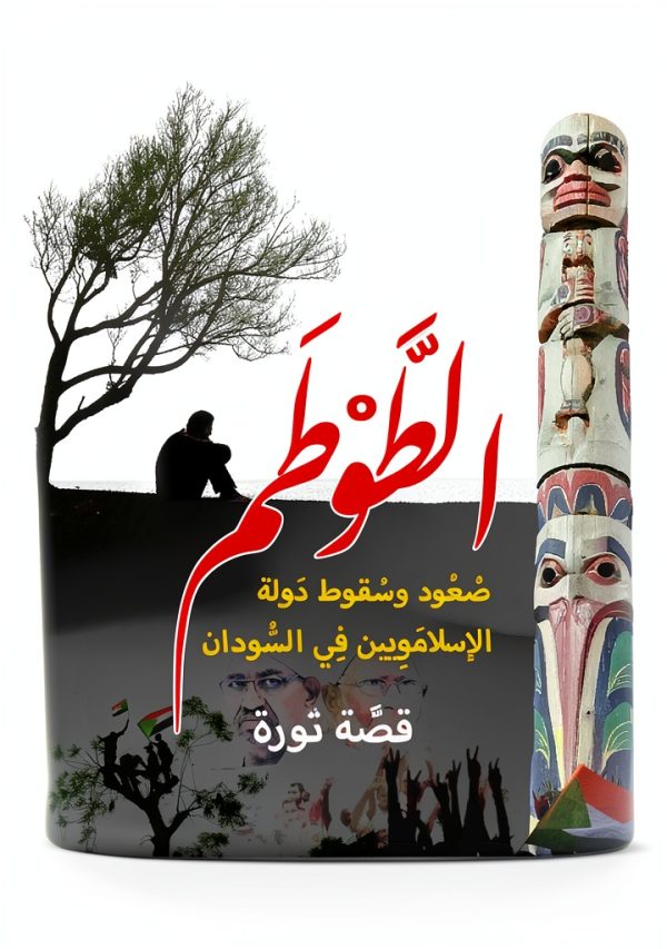 Fathi Aldaw - Politics and Social Sciences in Arabic, 390 Pages,-0