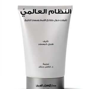 Arabic Politics & Social Sciences Kindle Book by دار الكتاب العربي-0