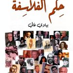 Arabic Politics & Social Sciences Book by وكالة الصحافة العربية-0