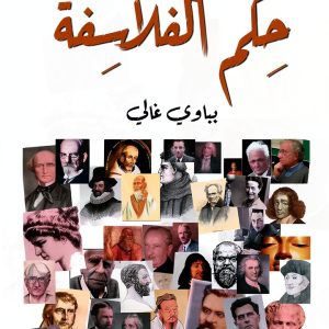 Arabic Politics & Social Sciences Book by وكالة الصحافة العربية-0