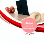 Arabic Politics & Social Sciences Book by Sahla Books-0