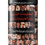 Arabic Politics & Social Sciences Book by دار الشروق-0