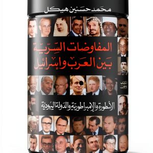 Arabic Politics & Social Sciences Book by دار الشروق-0