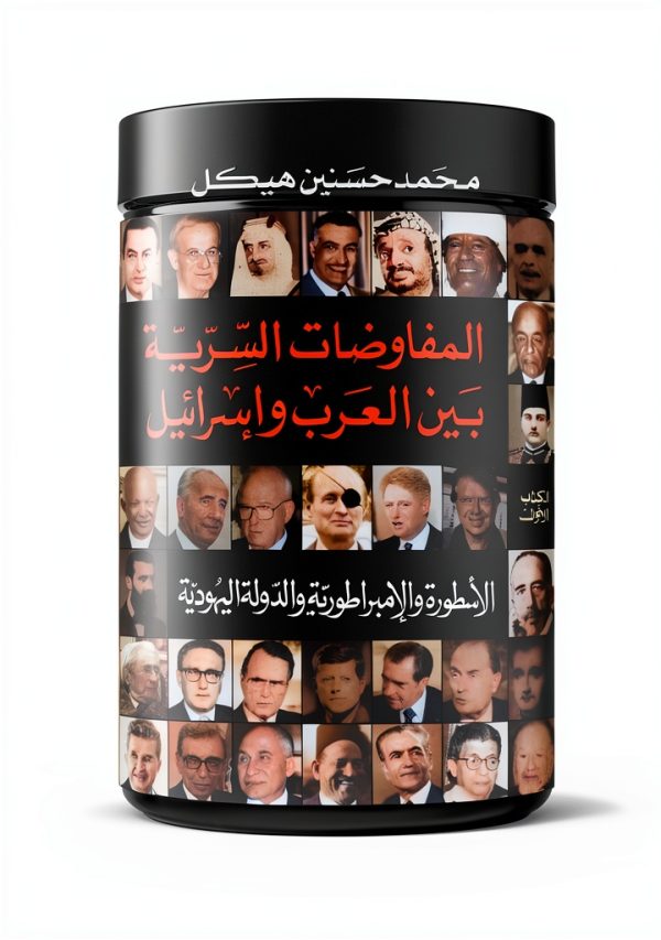 Arabic Politics & Social Sciences Book by دار الشروق-0