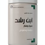 Arabic Politics and Social Sciences 7th Edition eBook by مركز دراسات-0