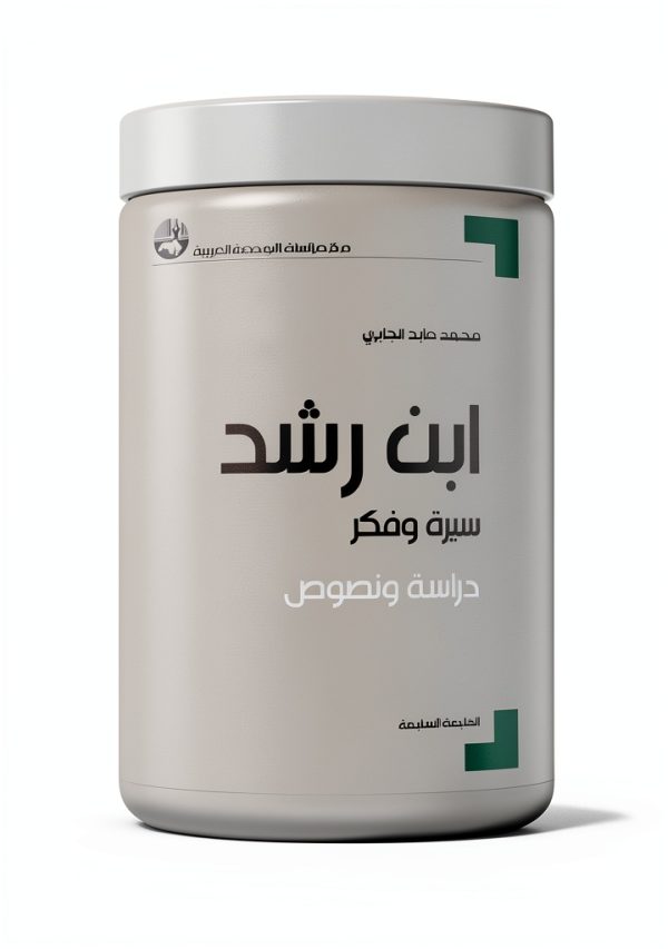 Arabic Politics and Social Sciences 7th Edition eBook by مركز دراسات-0