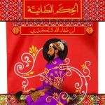 Arabic Politics & Social Sciences Book by دار الكرمة-0