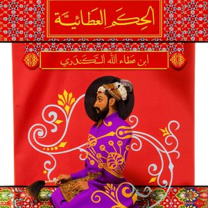 Arabic Politics & Social Sciences Book by دار الكرمة-0