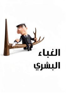 Arabic Politics & Social Sciences Book by دار الساقي-0