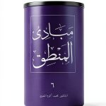 Arabic Politics & Social Sciences Book by Al-Salam Institute-0