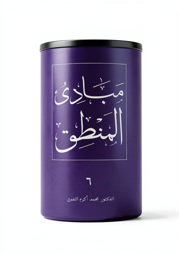 Arabic Politics & Social Sciences Book by Al-Salam Institute-0