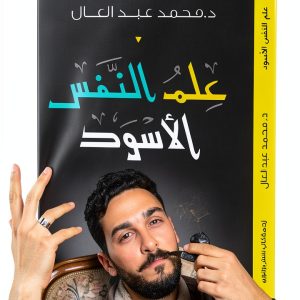 Arabic Politics Kindle eBook by Dar Zahma – 156 Page Philosophy-0